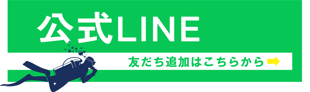LINEからのお問い合わせ